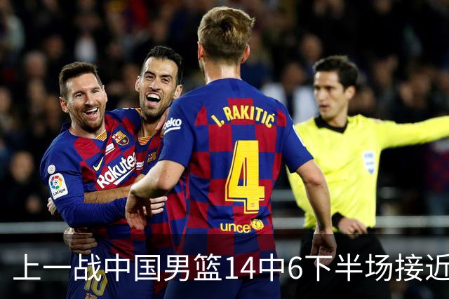 上一战中国男篮14中6下半场接近隐身！渡边雄太欲客场赢球底气何在？
