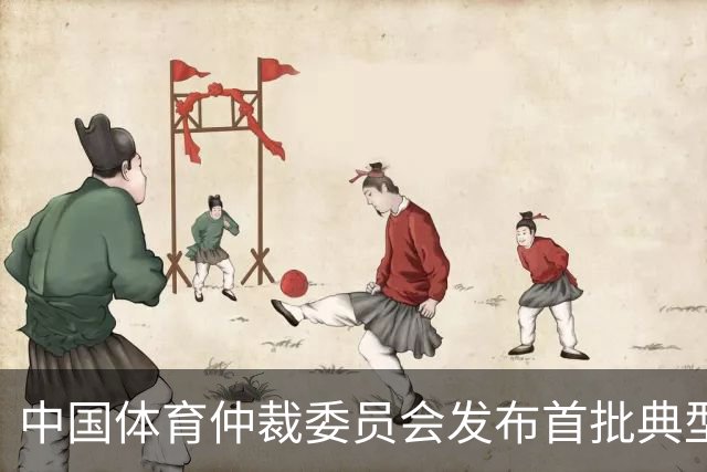 中国体育仲裁委员会发布首批典型案例