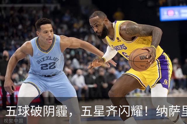 五球破阴霾，五星齐闪耀！纳萨里奥古斯塔沃双人双响，马拉尼昂变身隐形功臣！