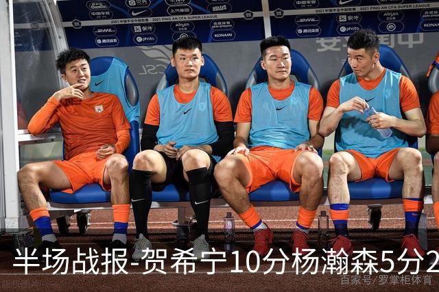 半场战报-贺希宁10分杨瀚森5分2犯 中国男篮10分落后日本
