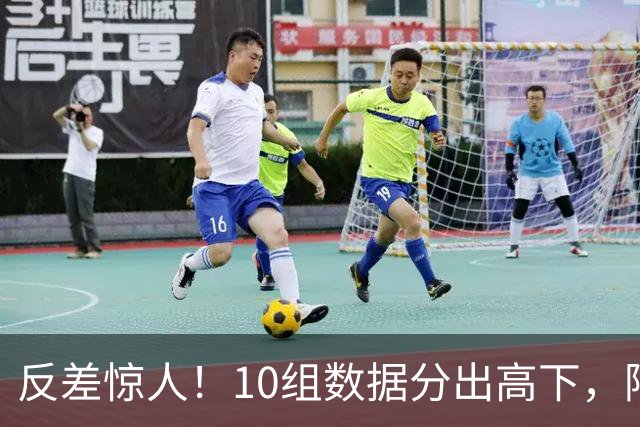 反差惊人！10组数据分出高下，阿森纳接洽恩佐，性价比碾压5500万报价被拒的吉马良斯
