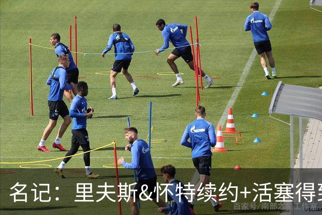 名记：里夫斯&怀特续约+活塞得到乔后 希罗&鲍威尔的行情发生改变