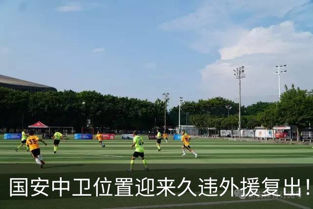 国安中卫位置迎来久违外援复出！曾是塞超豪门队长，已获出战资格