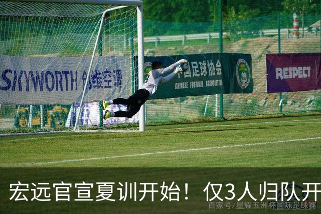 宏远官宣夏训开始！仅3人归队开练，杜锋仍缺席，胡明轩将回归