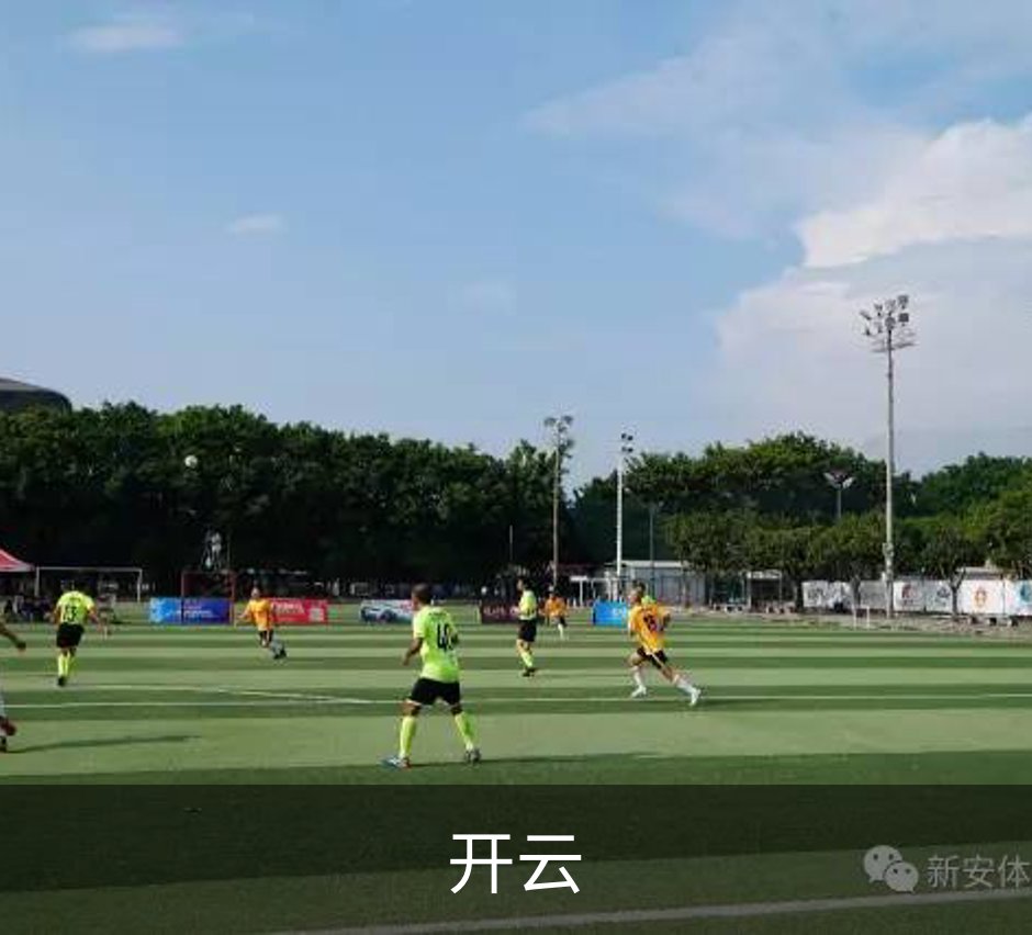 开云概况