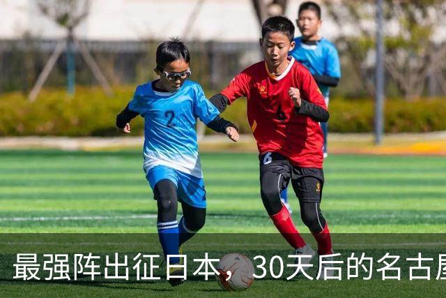 最强阵出征日本，30天后的名古屋亚运会，中国男篮阵容这么安排