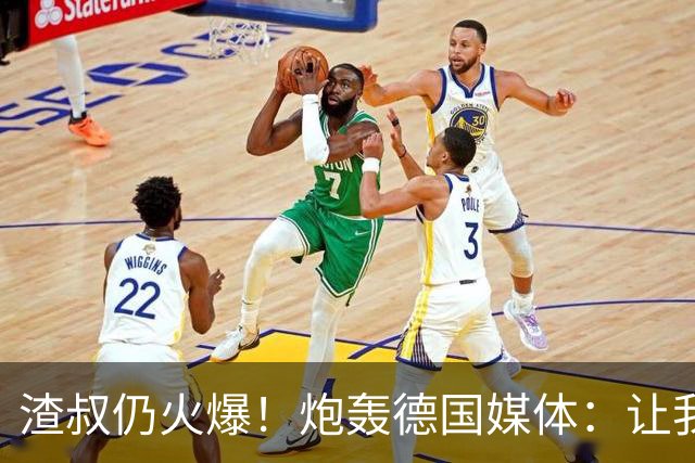 渣叔仍火爆！炮轰德国媒体：让我不爽就会走，德国队并非一无是处