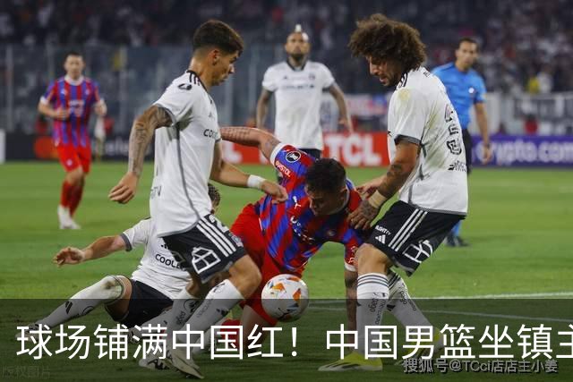 球场铺满中国红！中国男篮坐镇主场迎战日本，杨瀚森归队说不紧张