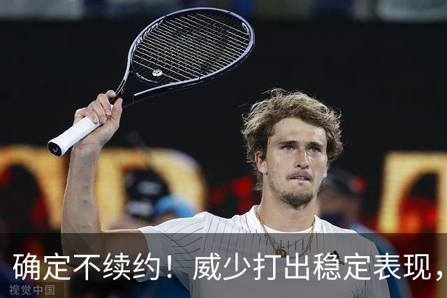 确定不续约！威少打出稳定表现，依旧没定下家！