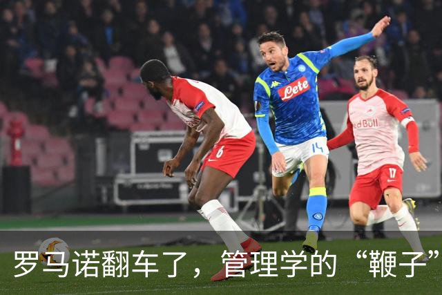 罗马诺翻车了，管理学的“鞭子”也该歇歇了足坛转会市场有个不成文的“金标准”——罗马诺的“Herewego”