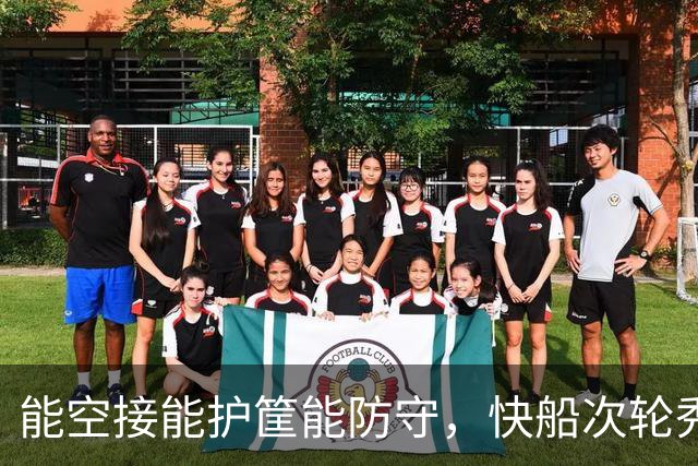 能空接能护筐能防守，快船次轮秀在夏联的表现还是非常全面的？