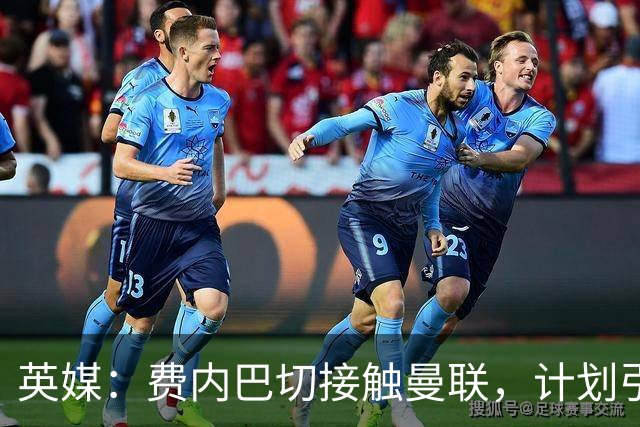 英媒：费内巴切接触曼联，计划引进英格兰前锋拉什福德