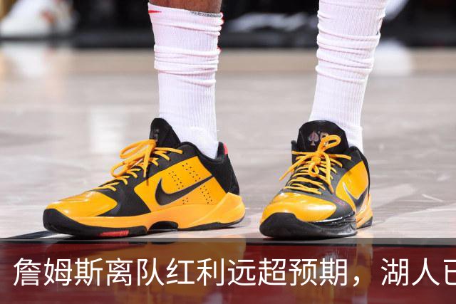 詹姆斯离队红利远超预期，湖人已稳步完成阵容补强