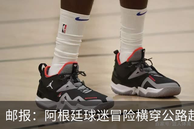 邮报：阿根廷球迷冒险横穿公路赶赴世界杯决赛现场