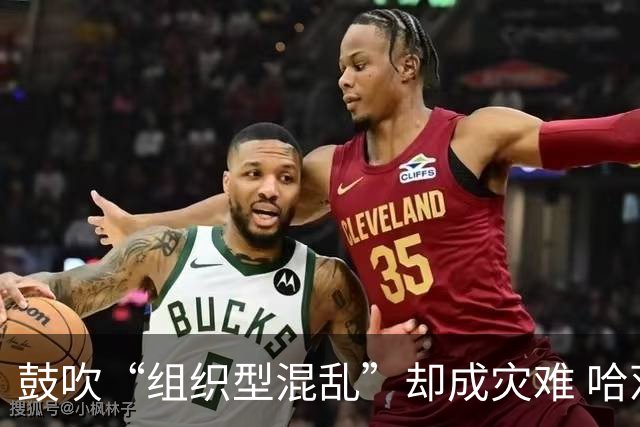 鼓吹“组织型混乱”却成灾难 哈茨新帅首秀0-4遭血洗 欧冠梦濒灭