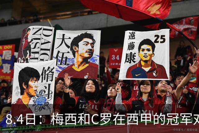 8.4日：梅西和C罗在西甲的冠军对比，简直就是碾压！不是“各有千秋”