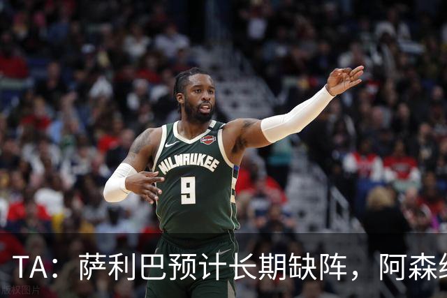 TA：萨利巴预计长期缺阵，阿森纳有意免签斯通斯