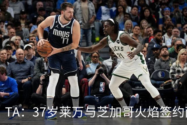 TA：37岁莱万与芝加哥火焰签约两年，将成美职联顶薪球员之一